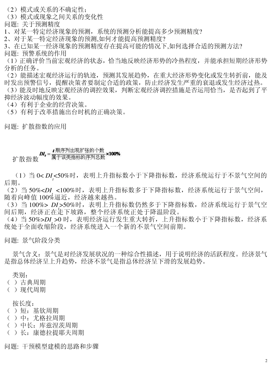 统计预测与决策_第2页