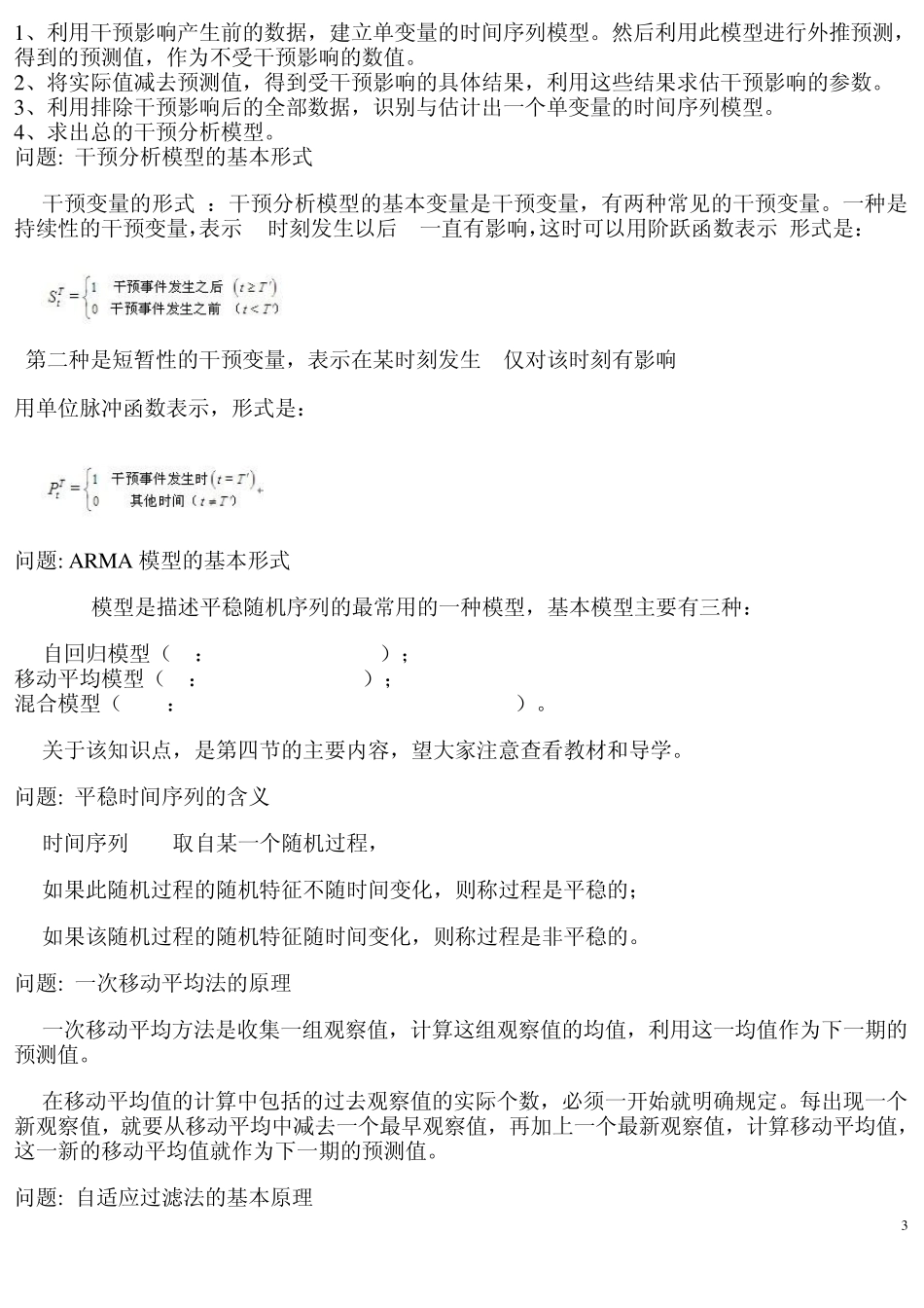 统计预测与决策_第3页