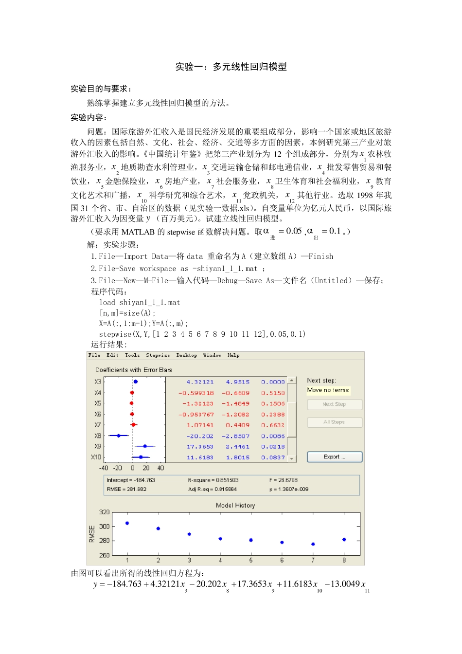 统计预测与决策实验报告_第2页