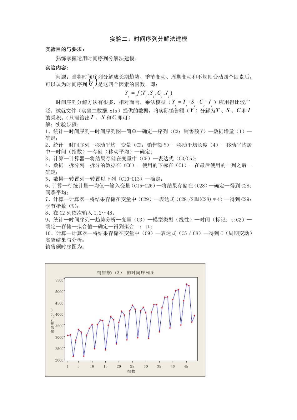统计预测与决策实验报告_第3页