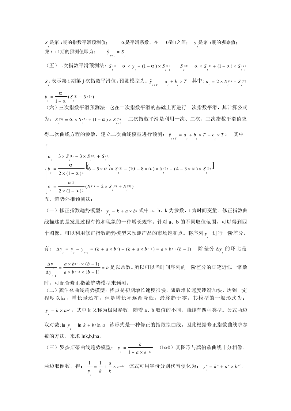 统计预测与决策总结_第2页