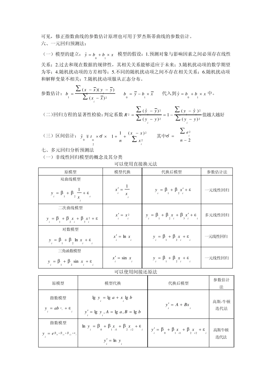 统计预测与决策总结_第3页