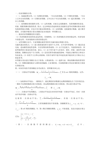 统计预测与决策总结