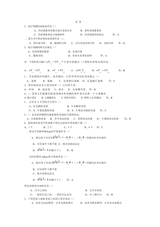 统计预测与决策试题0