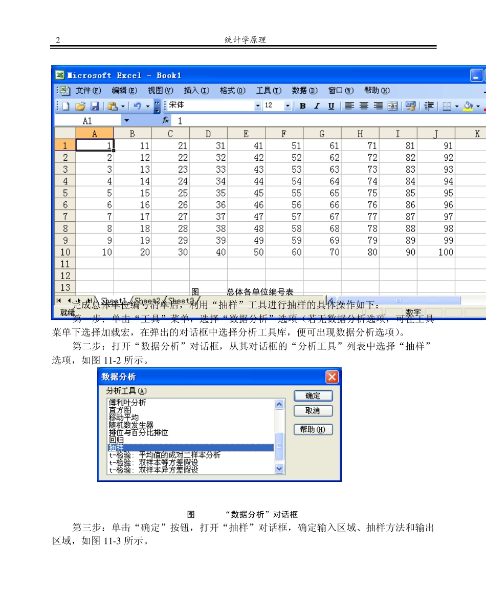 统计频数excel在统计中的应用_第2页
