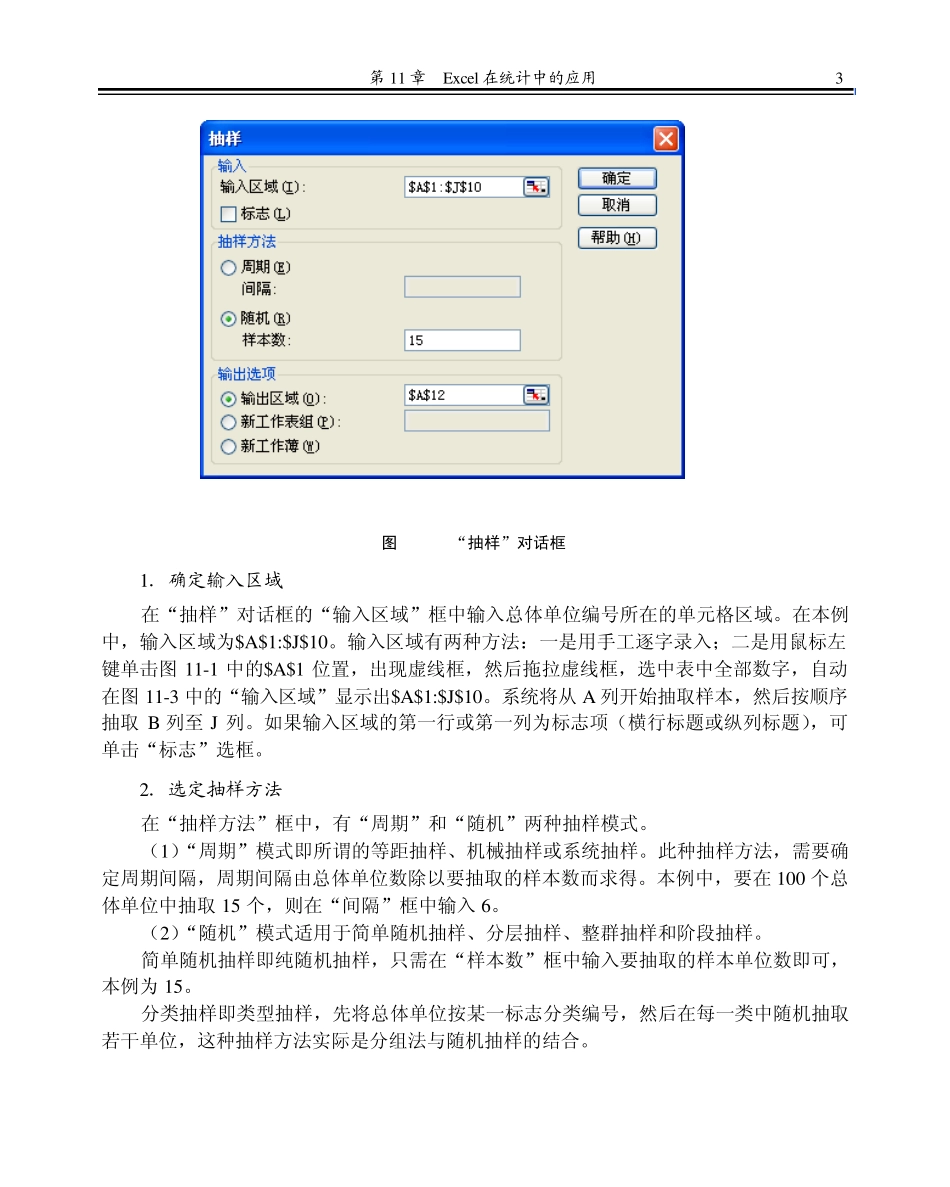 统计频数excel在统计中的应用_第3页