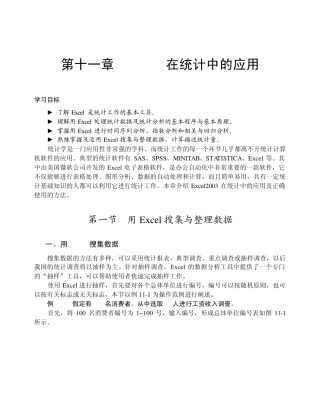 统计频数excel在统计中的应用