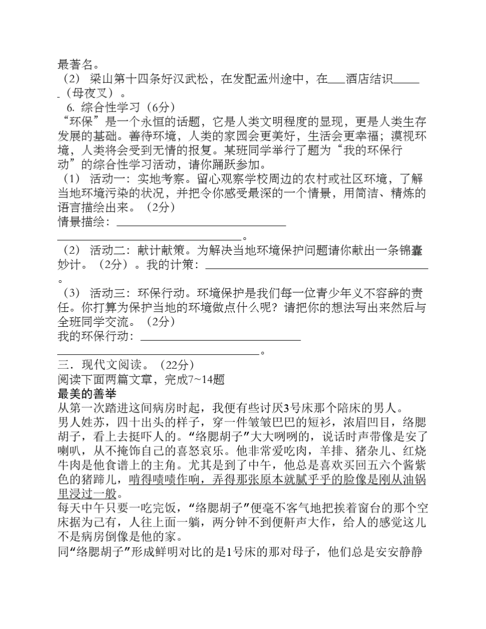 绣湖中学九年级上册第一次月考语文试题_第2页