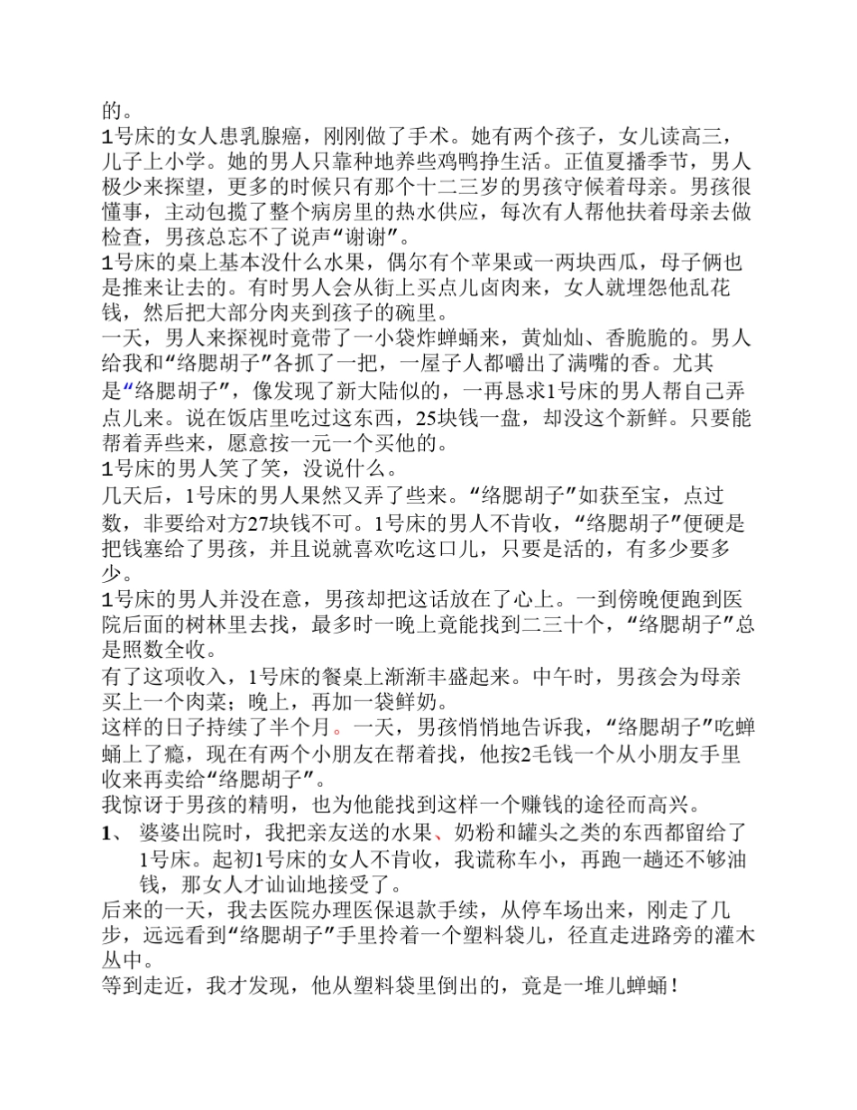 绣湖中学九年级上册第一次月考语文试题_第3页