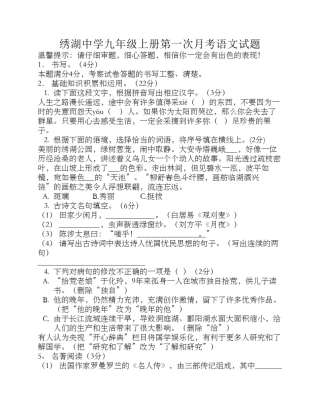 绣湖中学九年级上册第一次月考语文试题