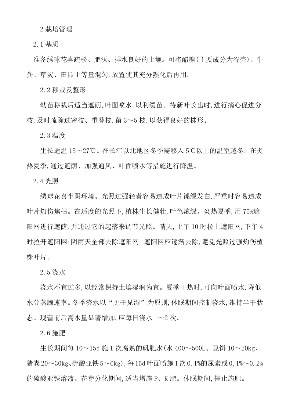 绣球花的养殖方法_第2页