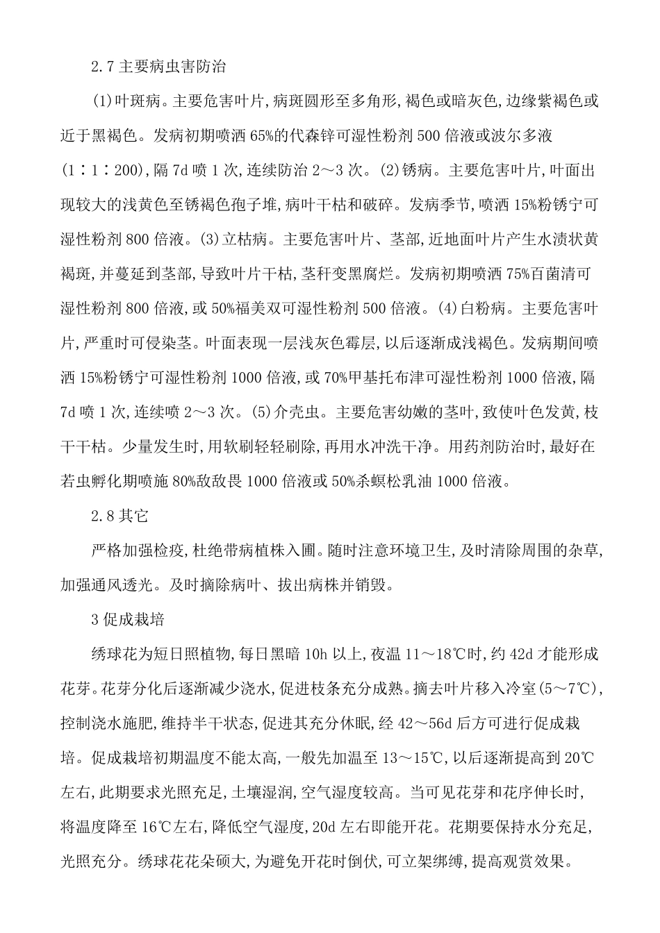 绣球花的养殖方法_第3页