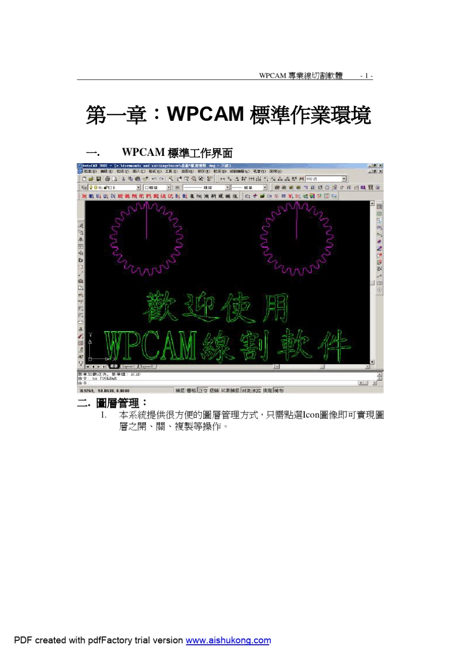统赢线割手册_第1页