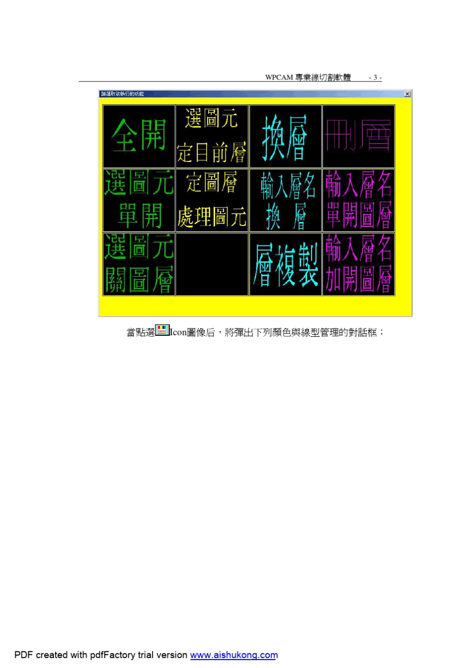 统赢线割手册_第2页