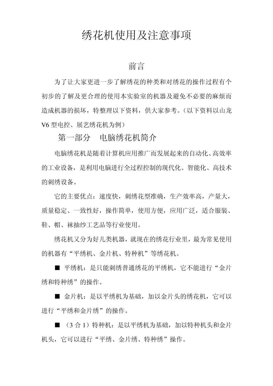 绣花机操作及注意事项_第1页