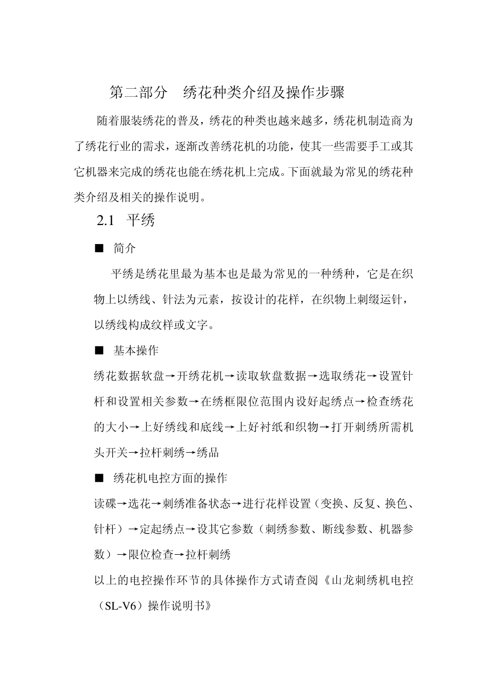 绣花机操作及注意事项_第2页