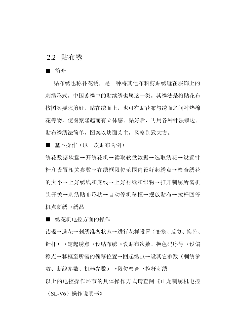 绣花机操作及注意事项_第3页