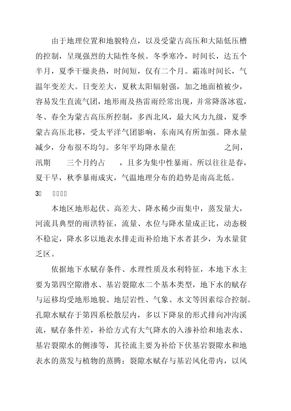 绥德隧道注浆堵水施工方案_第2页