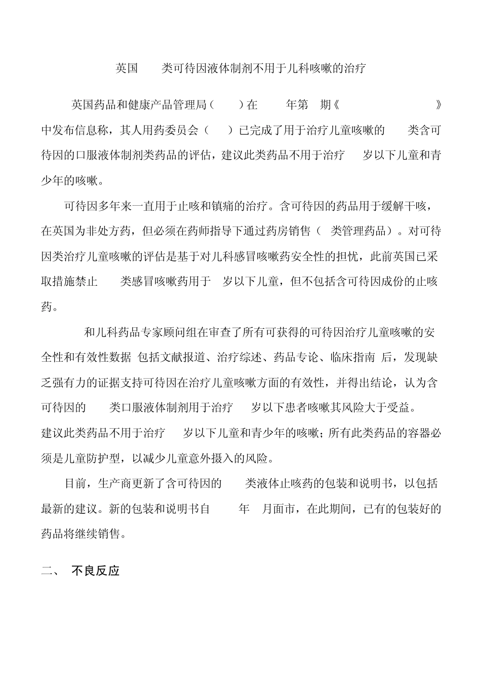 绥阳县人民医院3期药讯_第2页