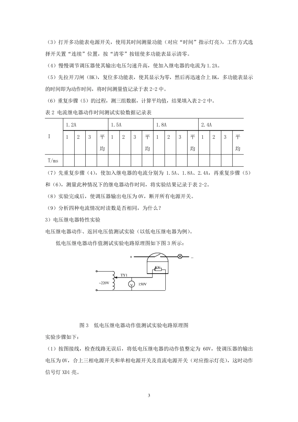 继保实验报告_第3页