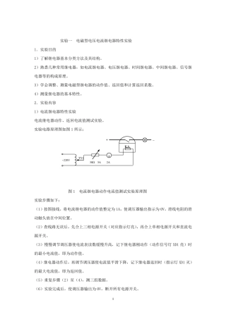 继保实验报告