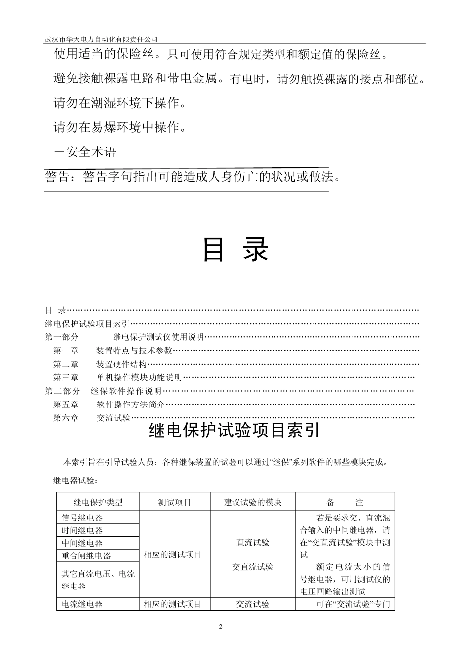 继保仪说明书_第2页