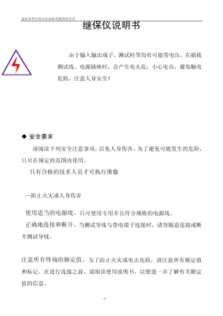 继保仪说明书
