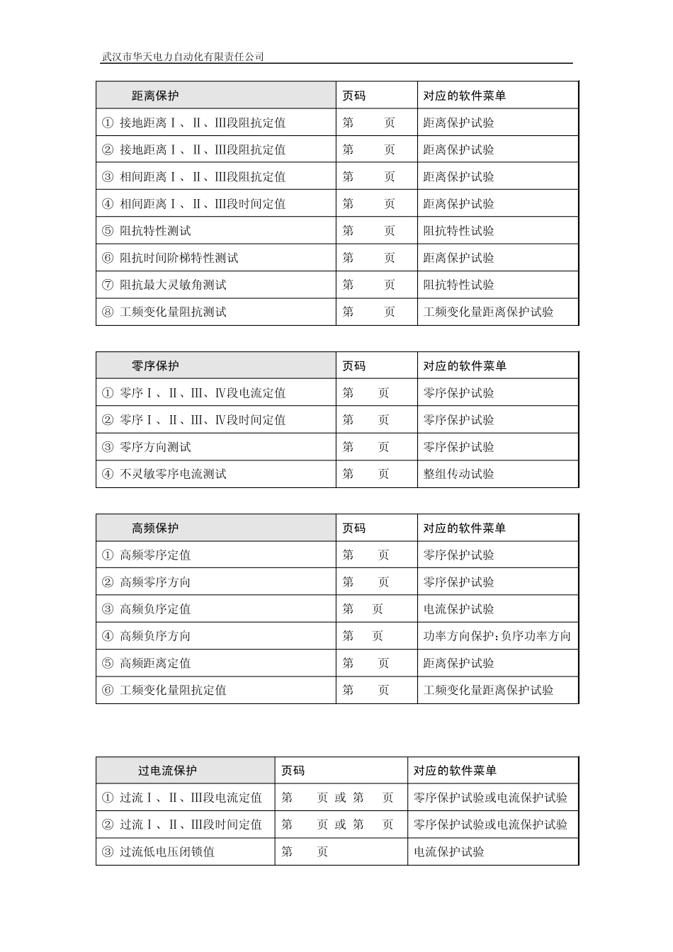继保测试仪说明书_第2页
