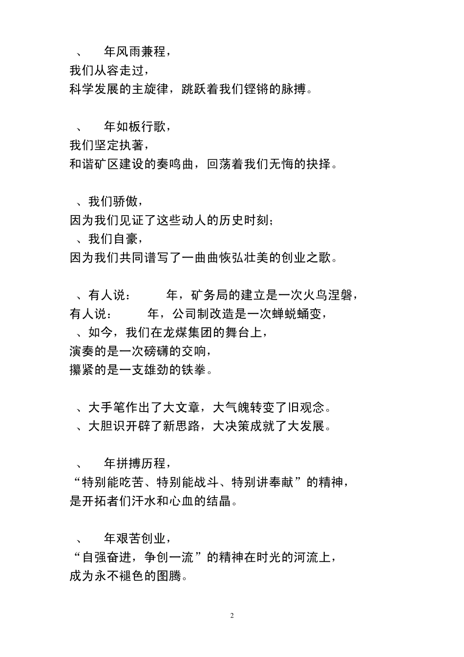 继往开来再创辉煌_第2页