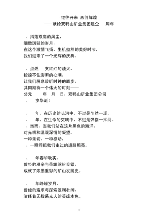 继往开来再创辉煌