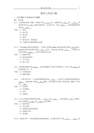 继承与多态习题