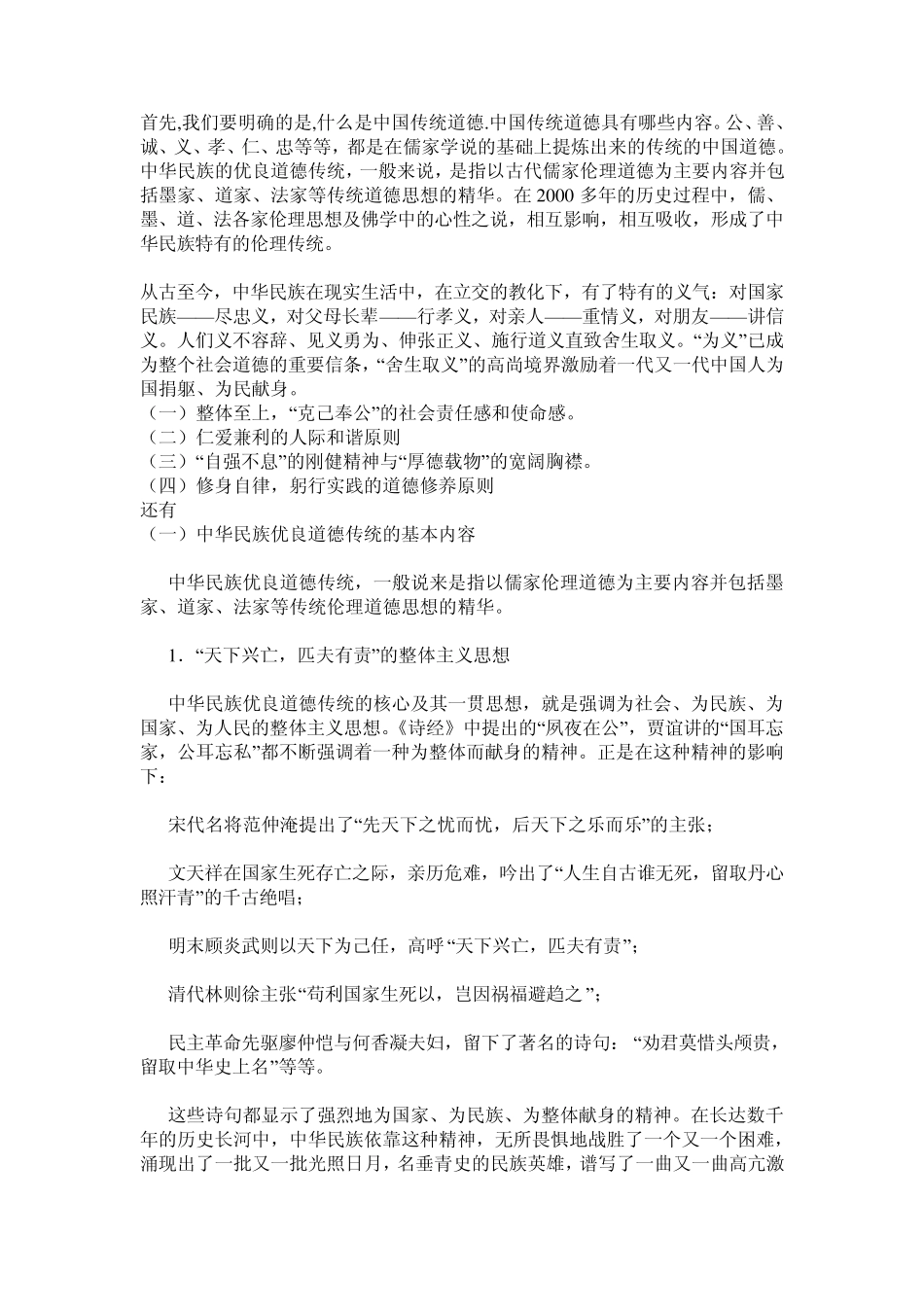 继承与弘扬中国优良道德传统_第1页