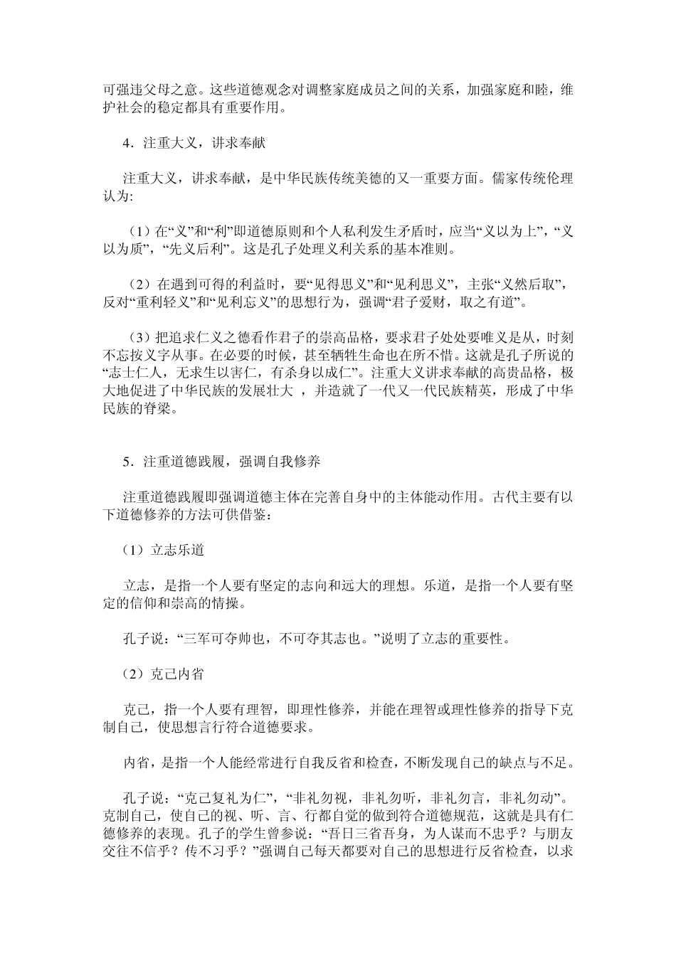 继承与弘扬中国优良道德传统_第3页