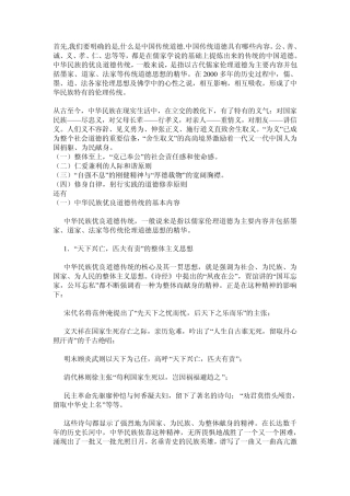 继承与弘扬中国优良道德传统