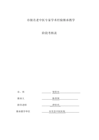 继承人学习月记
