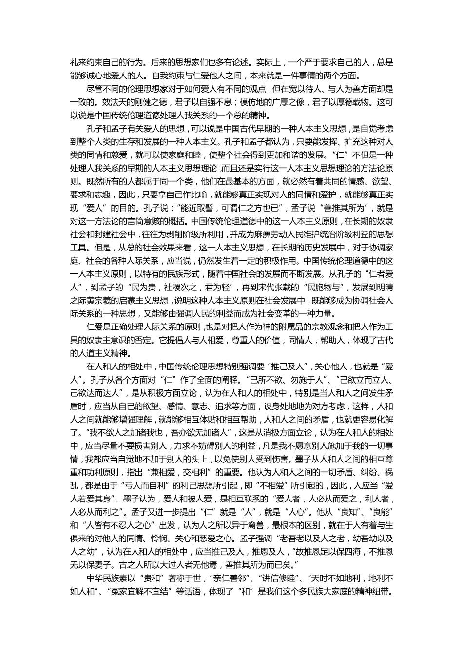 继承和弘扬中华民族优良道德传统_第3页