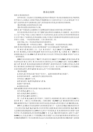 继承法案例及解析