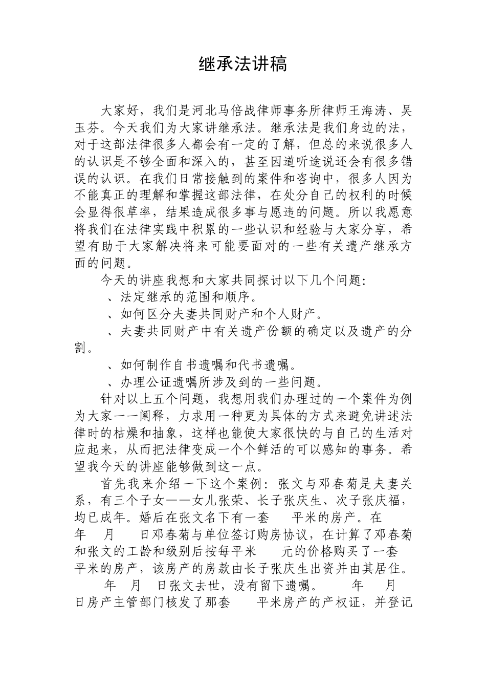 继承法讲稿1_第1页