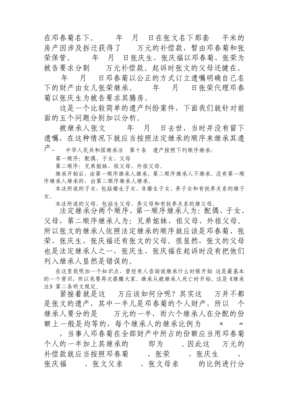 继承法讲稿1_第2页