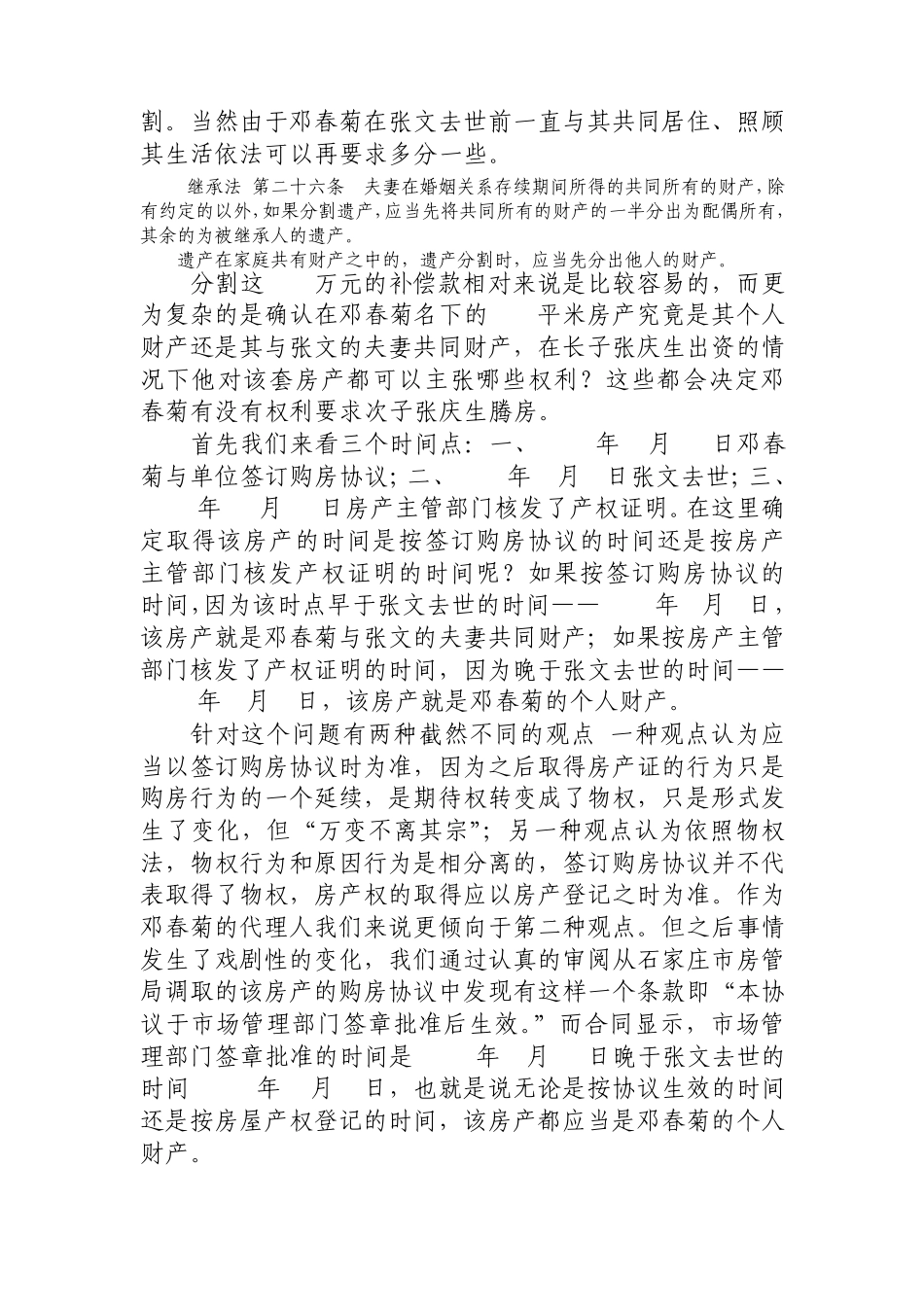 继承法讲稿1_第3页