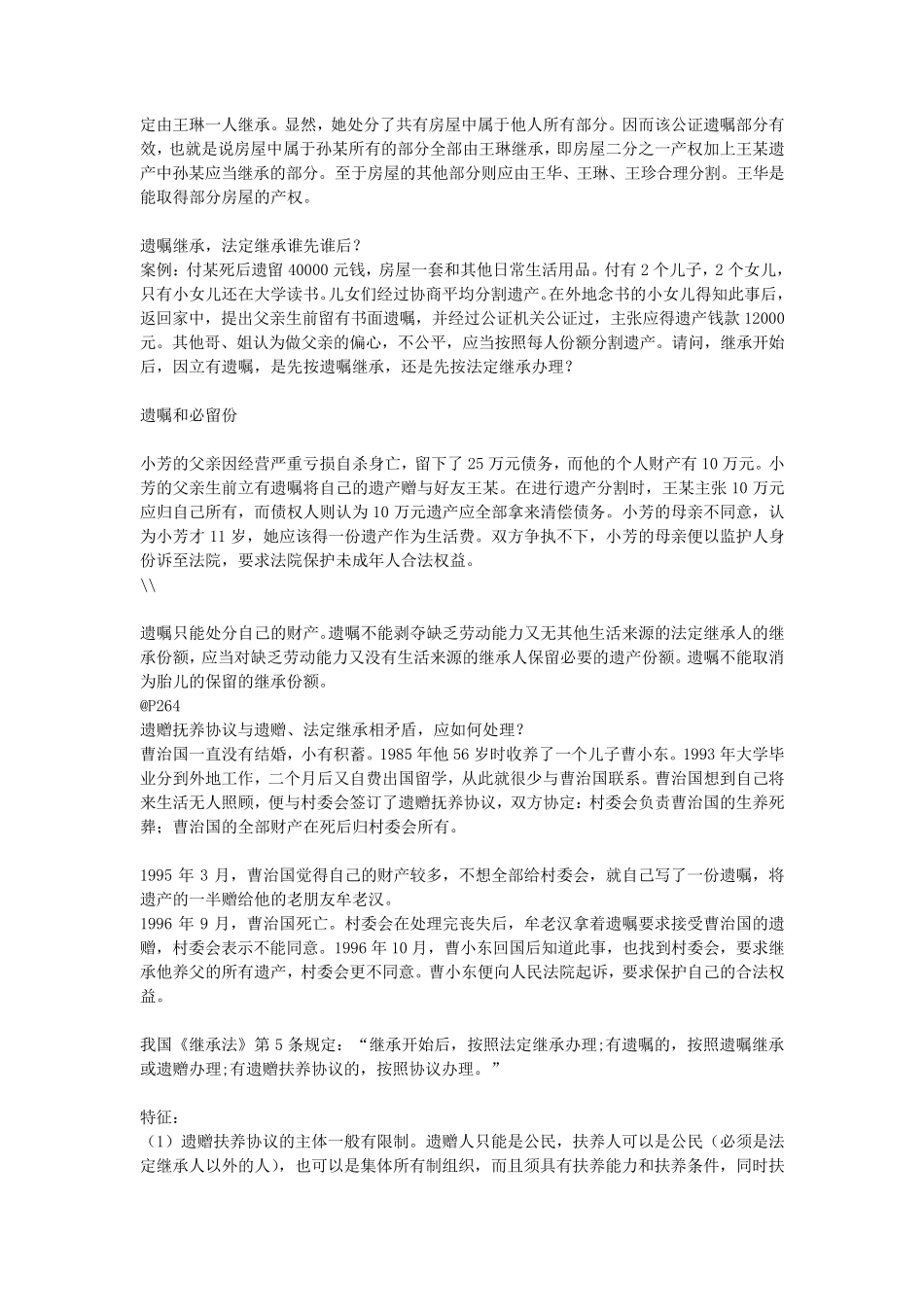 继承法经典案例_第2页