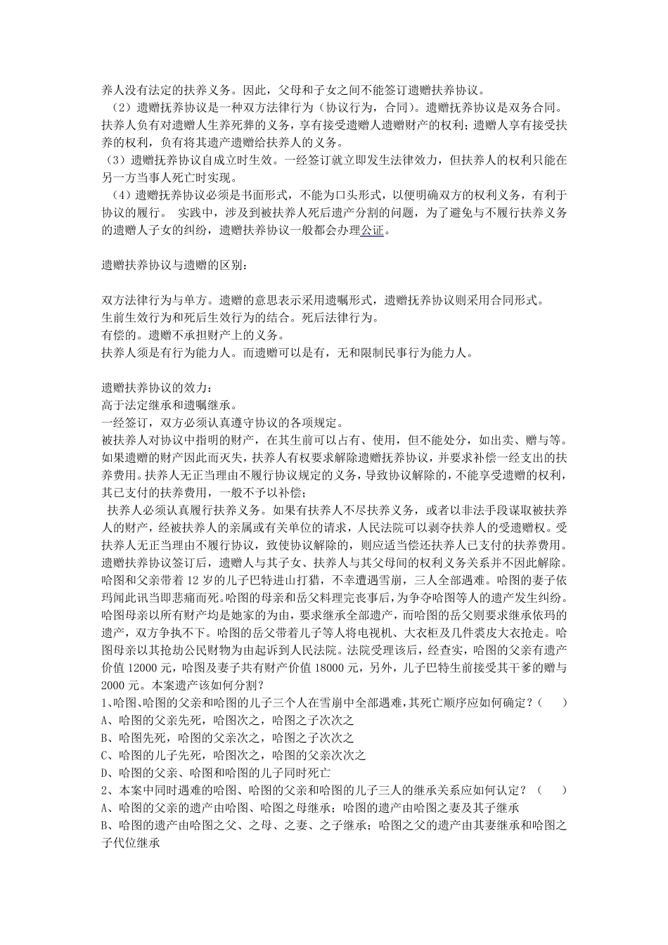 继承法经典案例_第3页