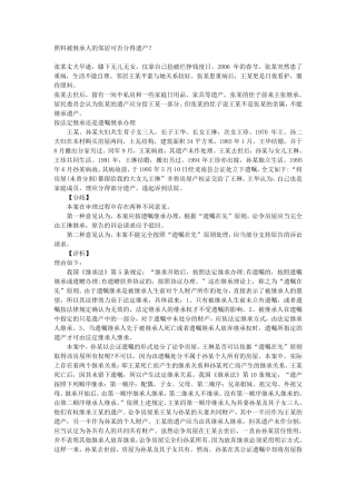继承法经典案例