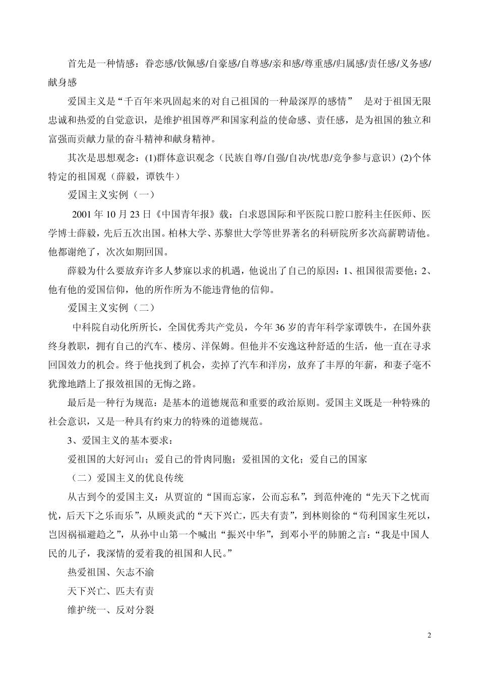 继承爱国传统弘扬民族精神_第2页