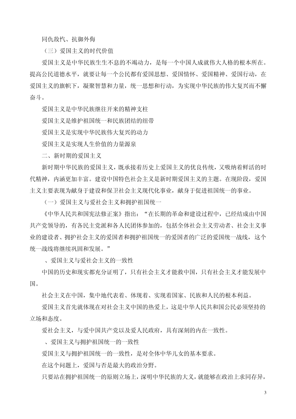 继承爱国传统弘扬民族精神_第3页
