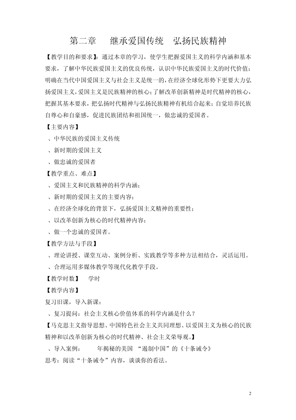 继承爱国传统弘扬中国精神_第2页