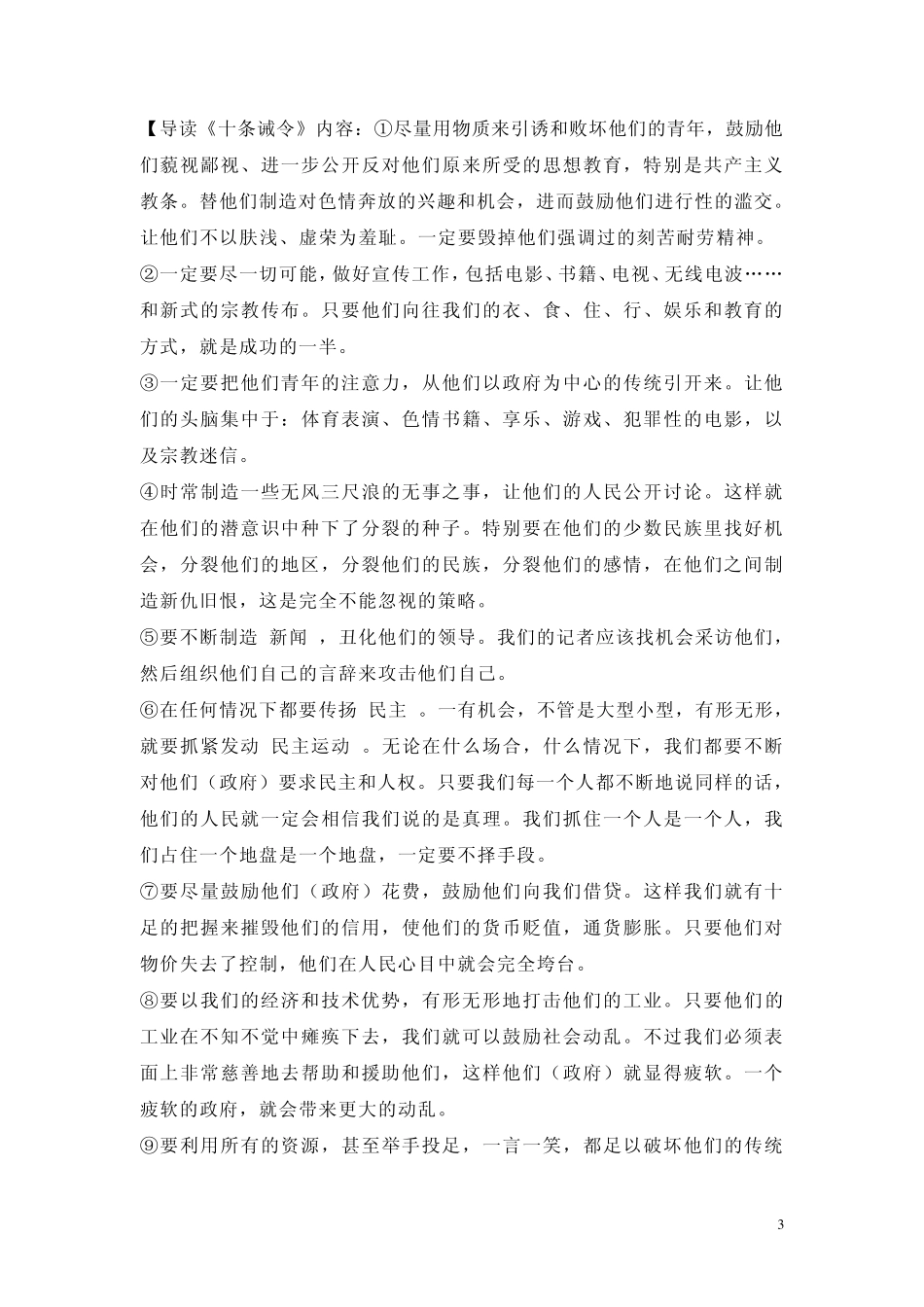 继承爱国传统弘扬中国精神_第3页