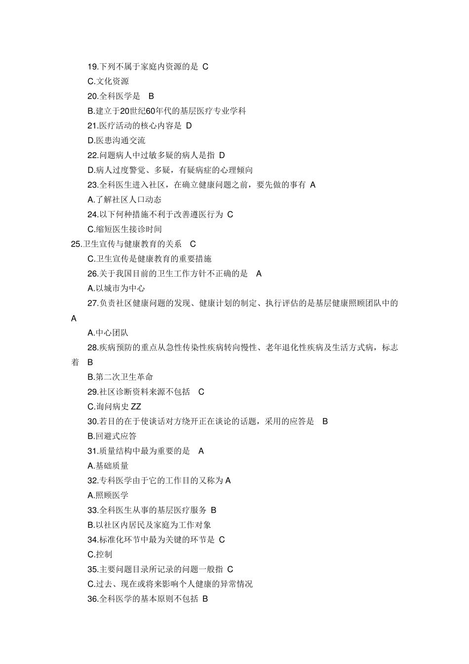 继教《全科医学概论》试题_第2页