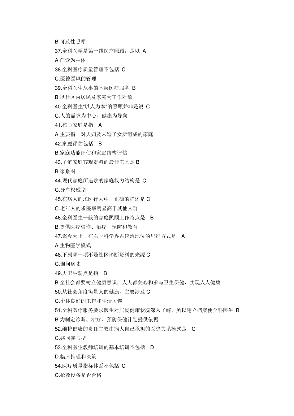 继教《全科医学概论》试题_第3页