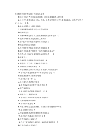 继教《全科医学概论》试题